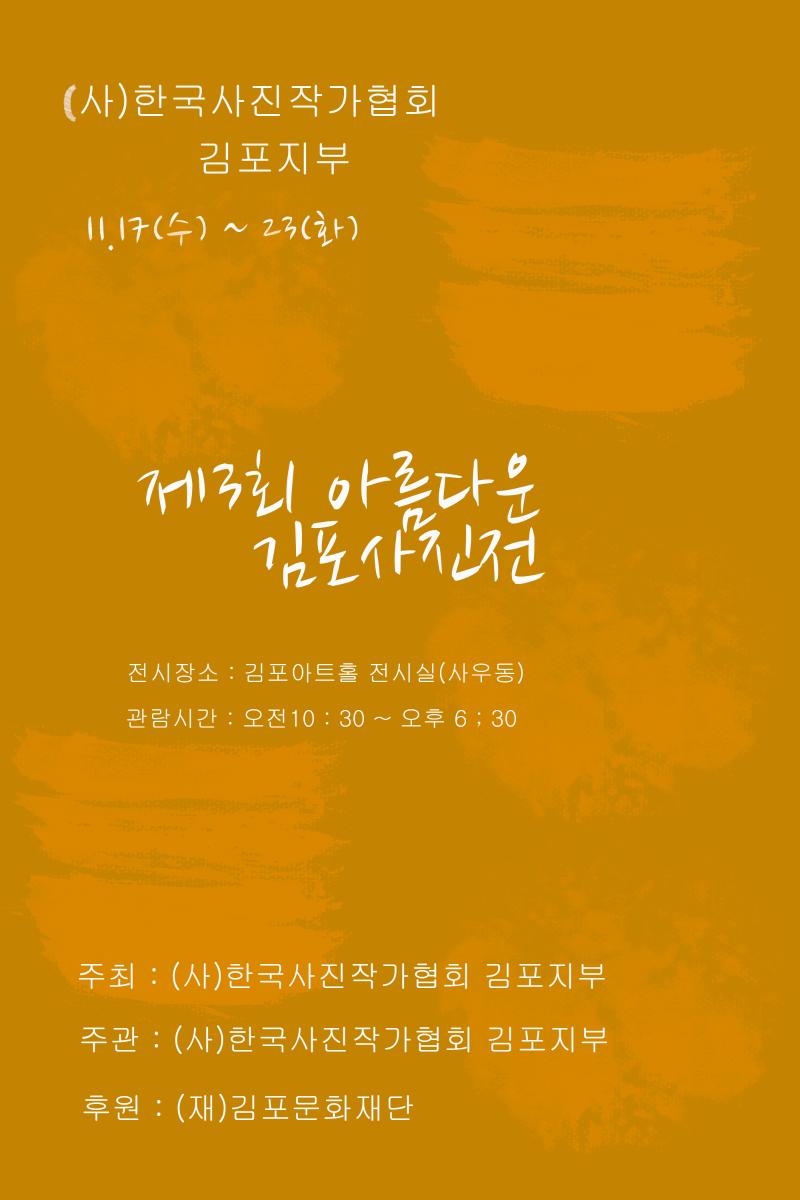 아름다운김포사진전