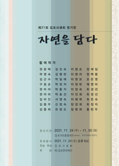 김포사생회 정기전