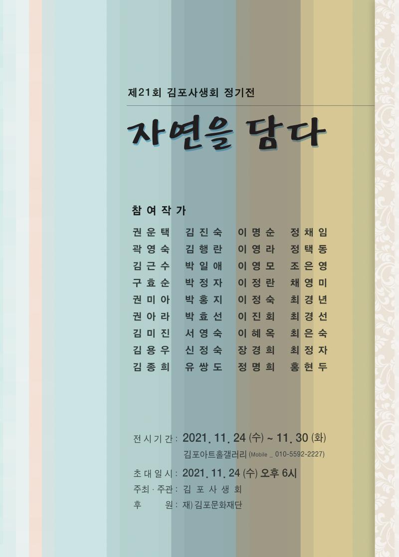 김포사생회 정기전