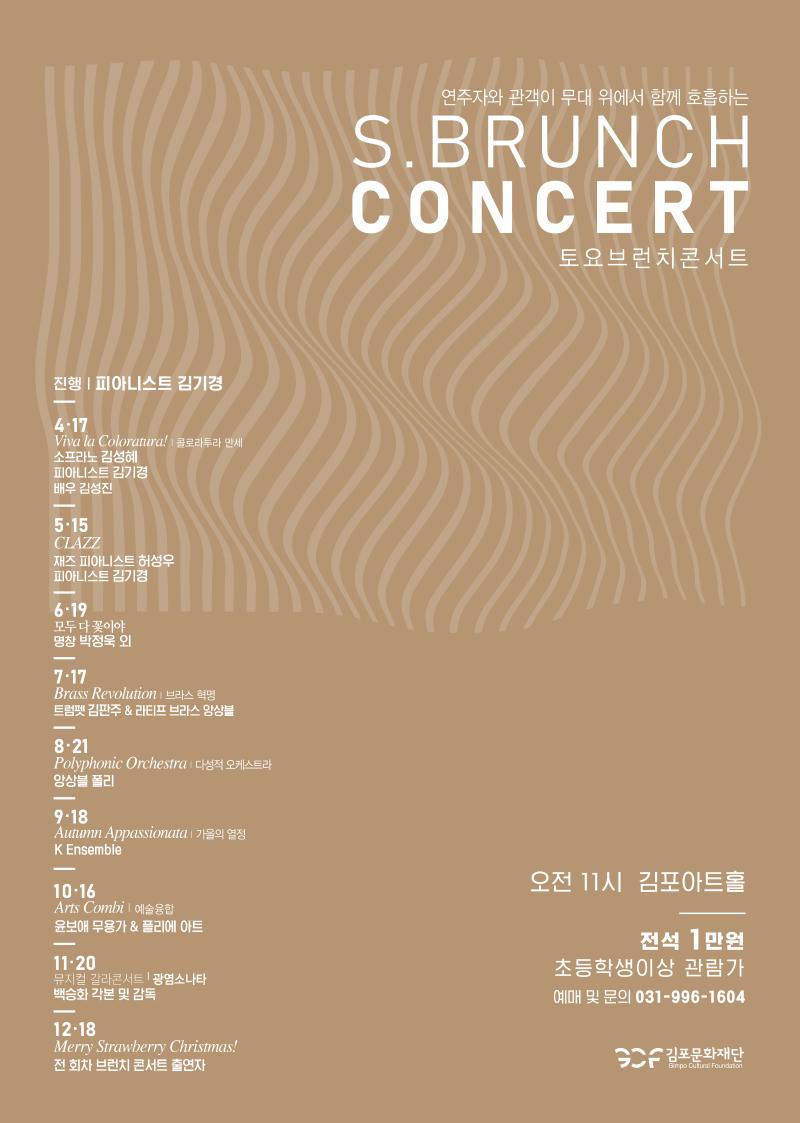 토요 브런치 콘서트[Merry Strawberry Christmas!]