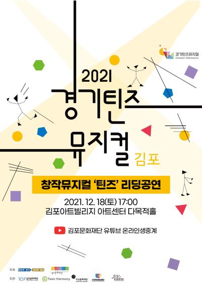 중고등학생 뮤지컬 교육 및 공연프로그램