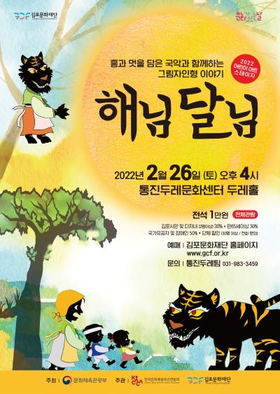 2022 어린이아트스테이지 <해님달님>