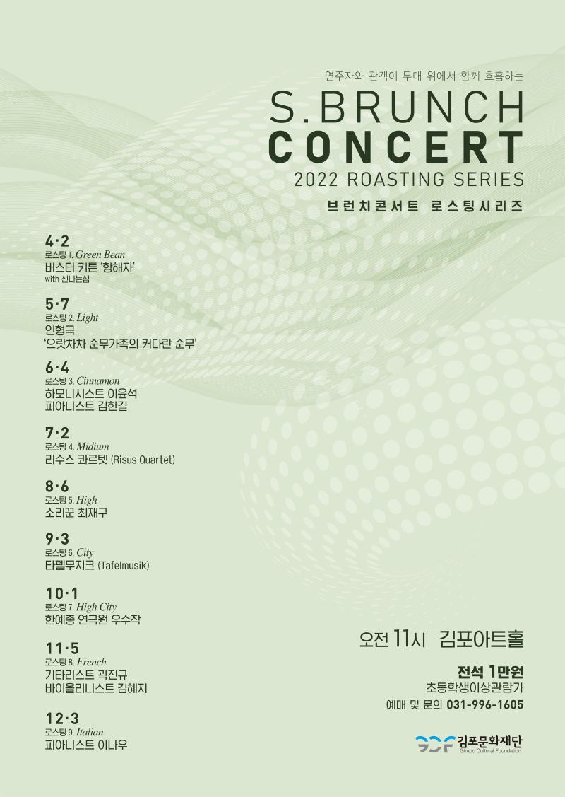 토요 브런치 콘서트 로스팅시리즈 1(Green Bean) - <버스터 키튼 '항해자' with 신나는섬>