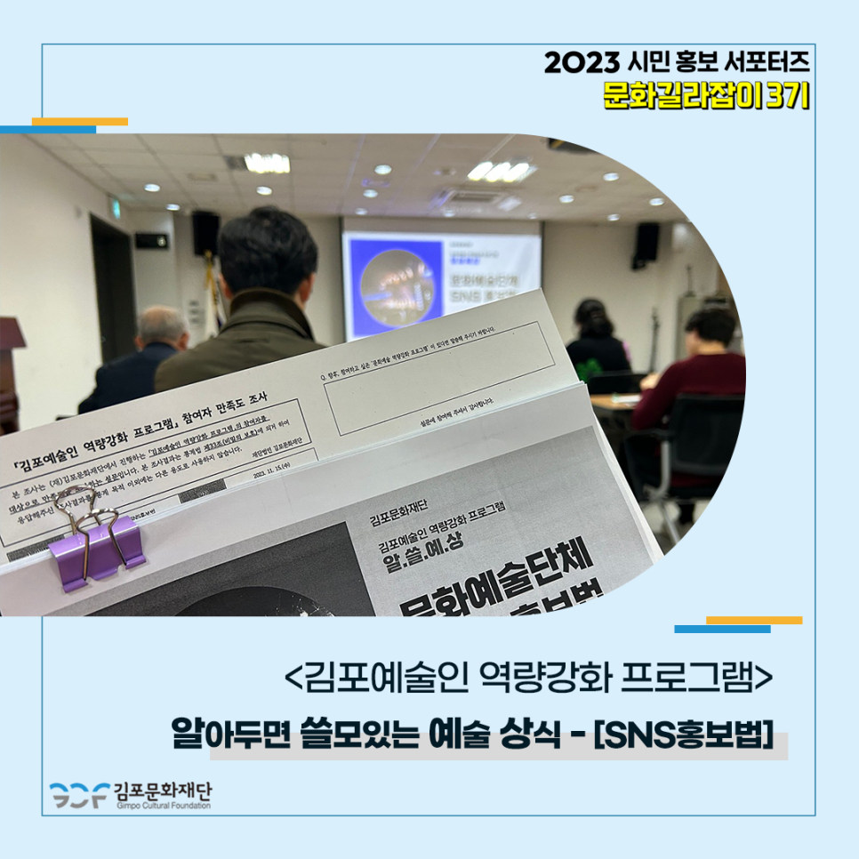 김포예술인 역량강화 프로그램 [알.쓸.예.상] - 계약 및 저작권
