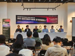 2023 김포국제조각공원 조각컨퍼런스 개최