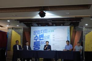 김포문화재단, ‘김포 문화자치 활성화 2차 포럼’ 성료