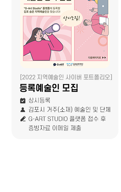 등록예술인 모집