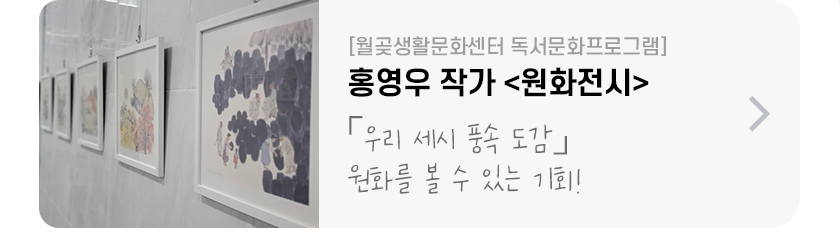 홍영우 작가 <원화전시>