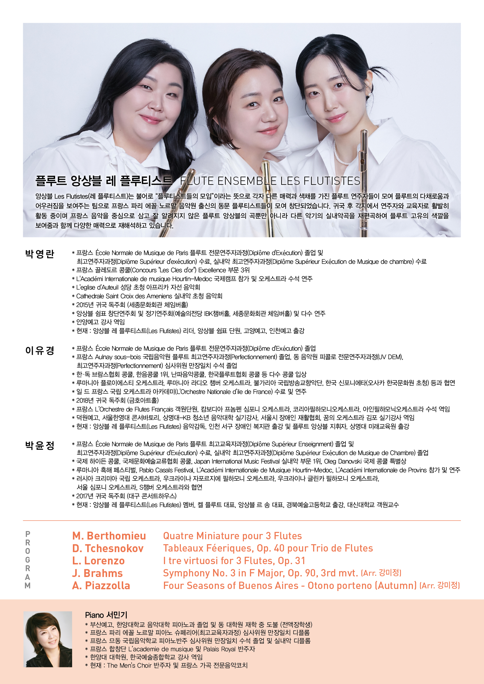제5회 플루트 앙상블 레 플루티스트 정기연주회
