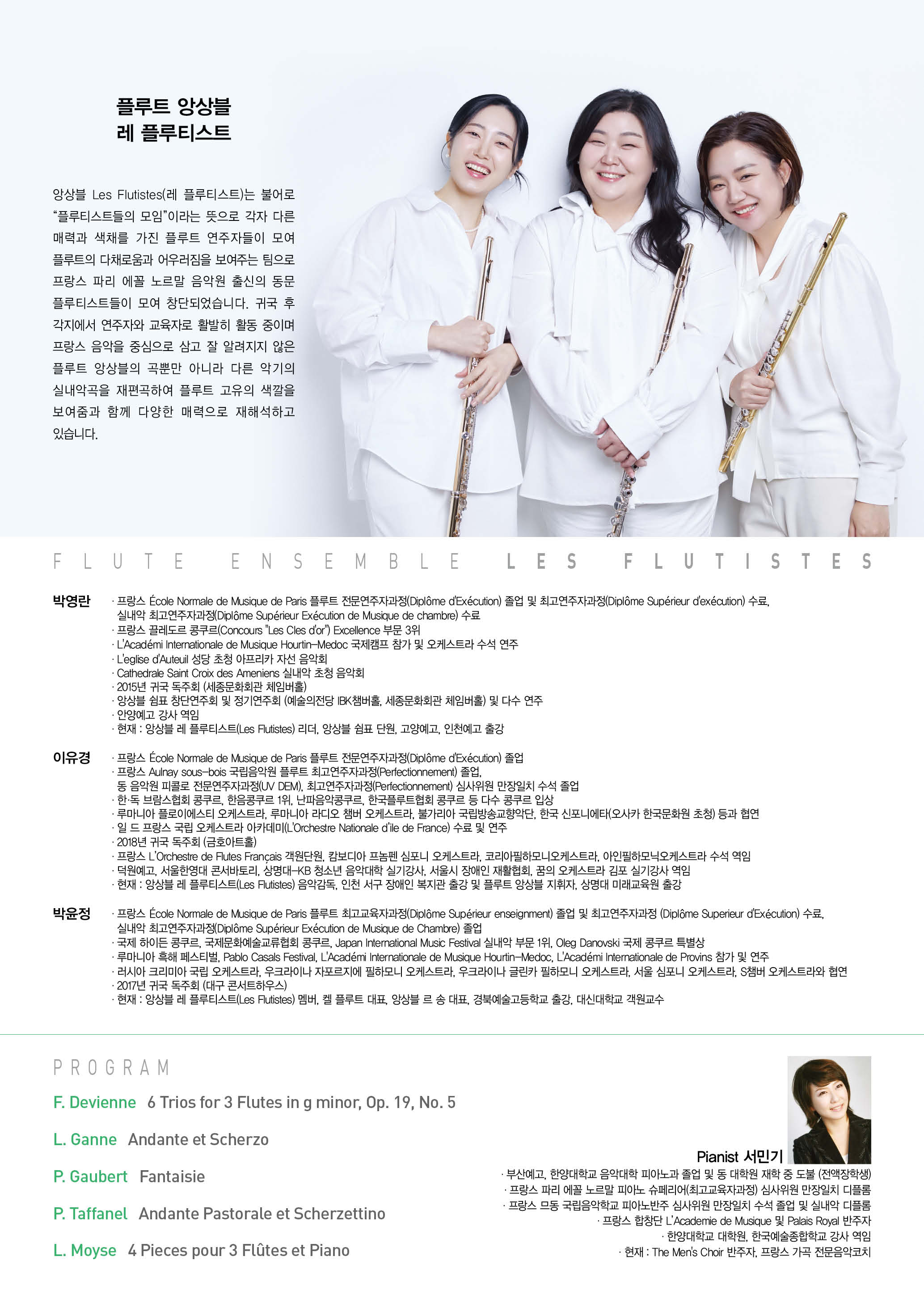 제4회 플루트 앙상블 레 플루티스트 정기연주회