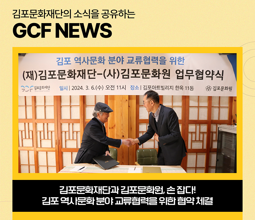 GCF NEWS (재)김포문화재단-(사)김포문화원 MOU 체결