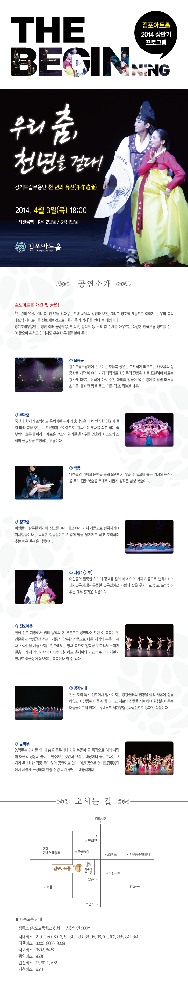 경기도립무용단 - 천 년의 유산: 우리 춤, 천 년을 걷다 상세정보