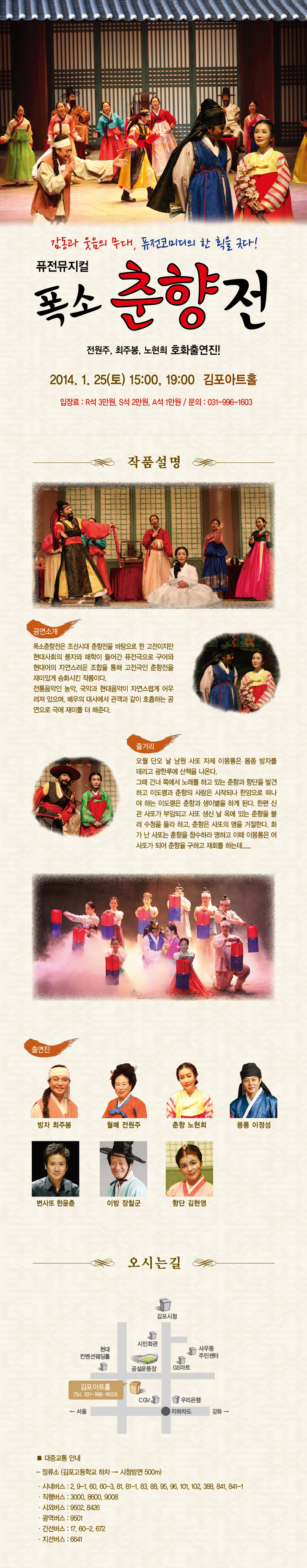 폭소춘향전 상세내용