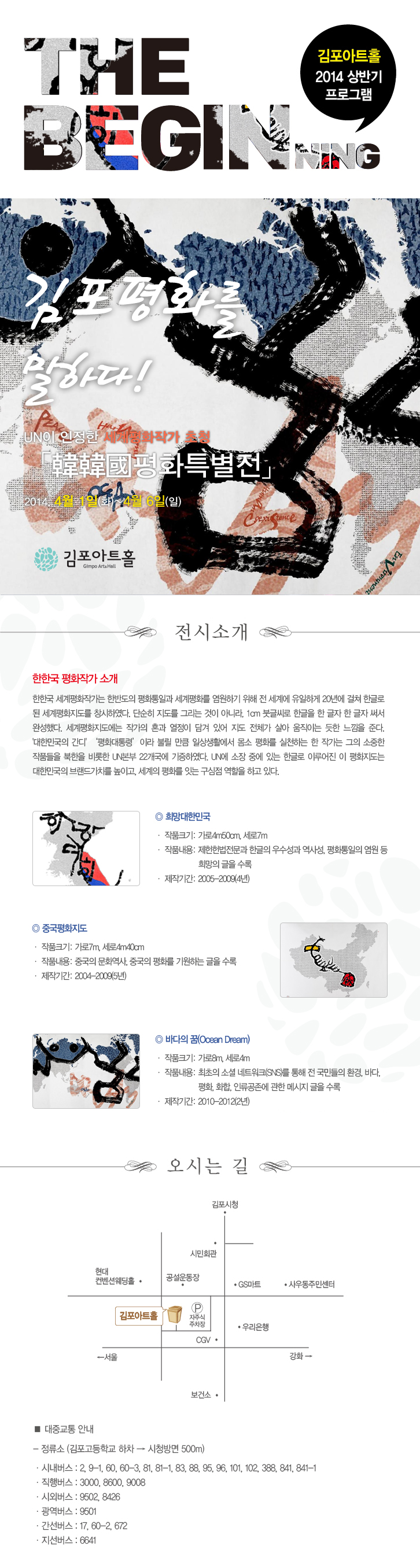 UN이 인정한  세계평화작가 초청 한한국 평화 특별전상세내용