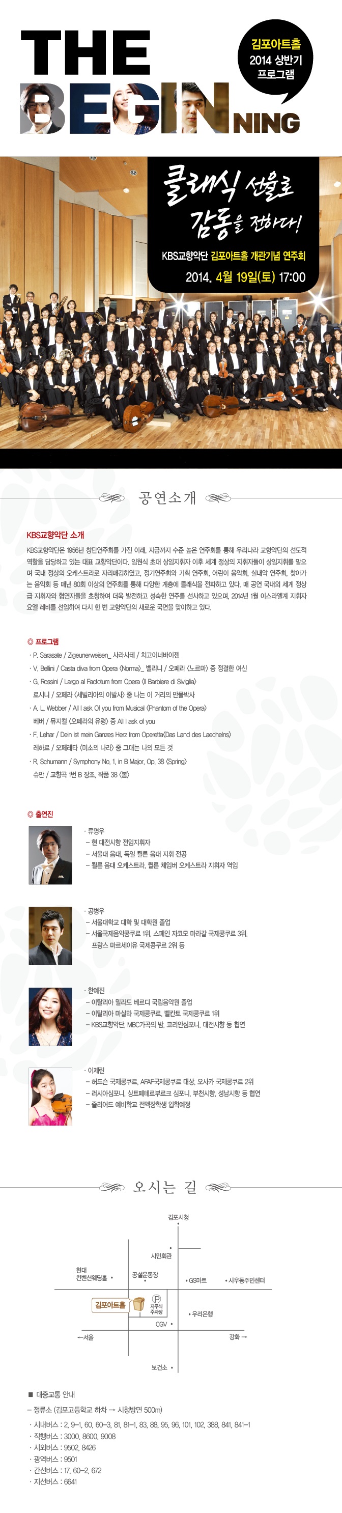 KBS교향악단 개관기념연주회 상세설명