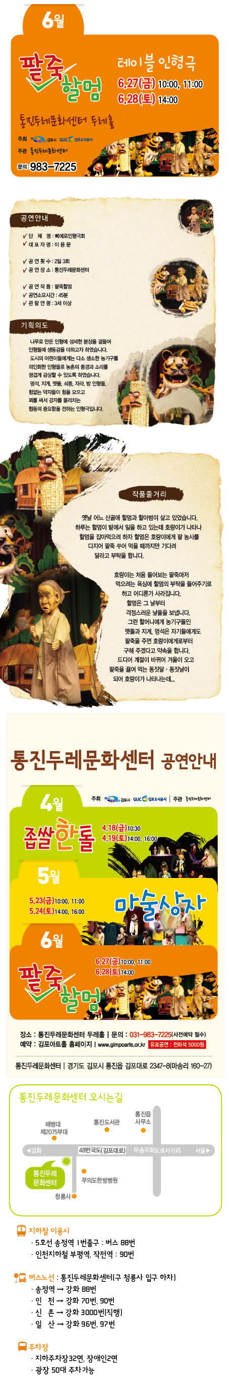 '팥죽할멈' 테이블인형극