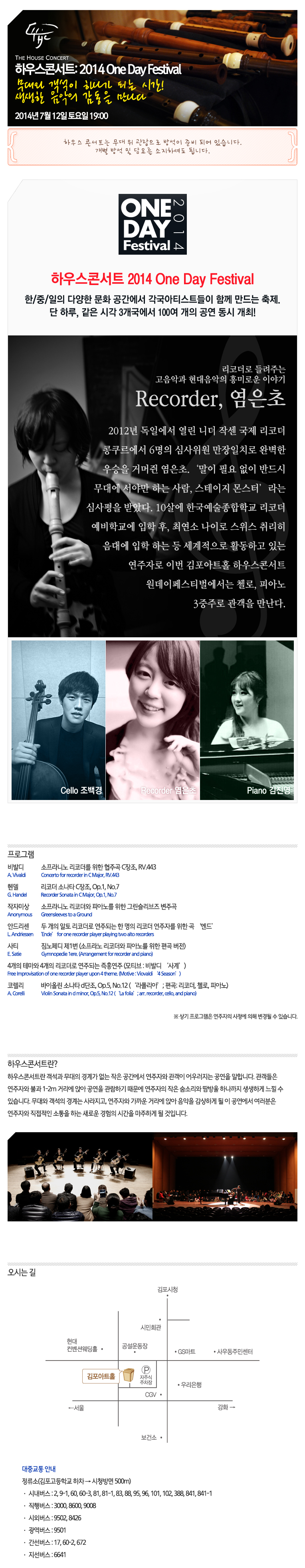 하우스콘서트 원데이페스티벌: 염은초