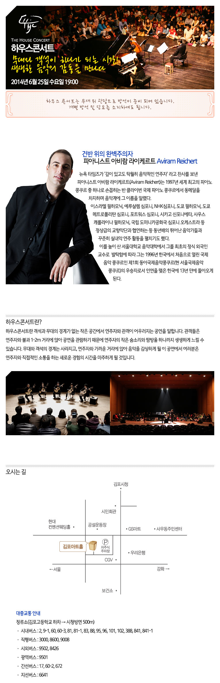 하우스콘서트: 아비람 라이케르트