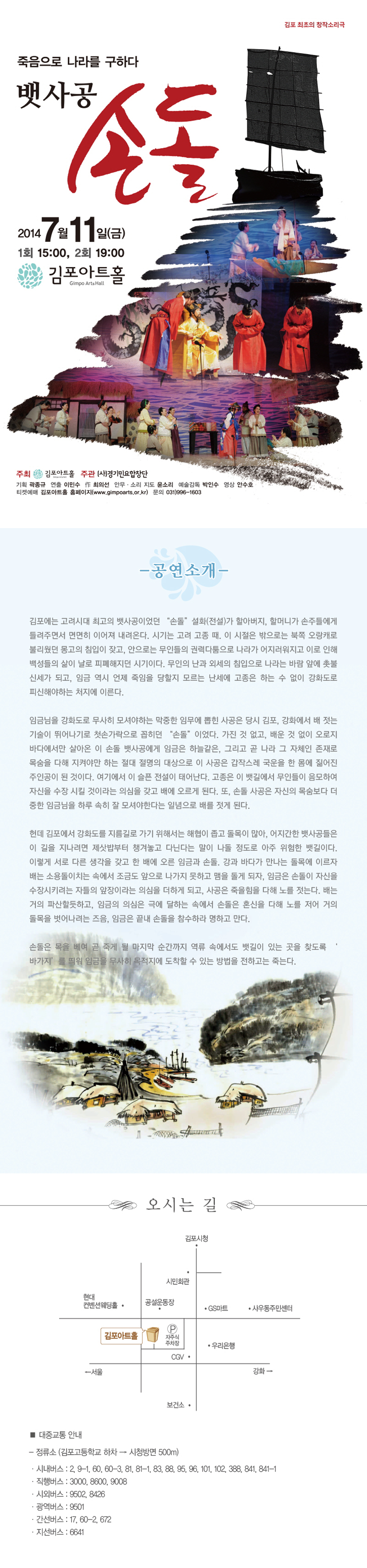 창작소리극 뱃사공 손돌