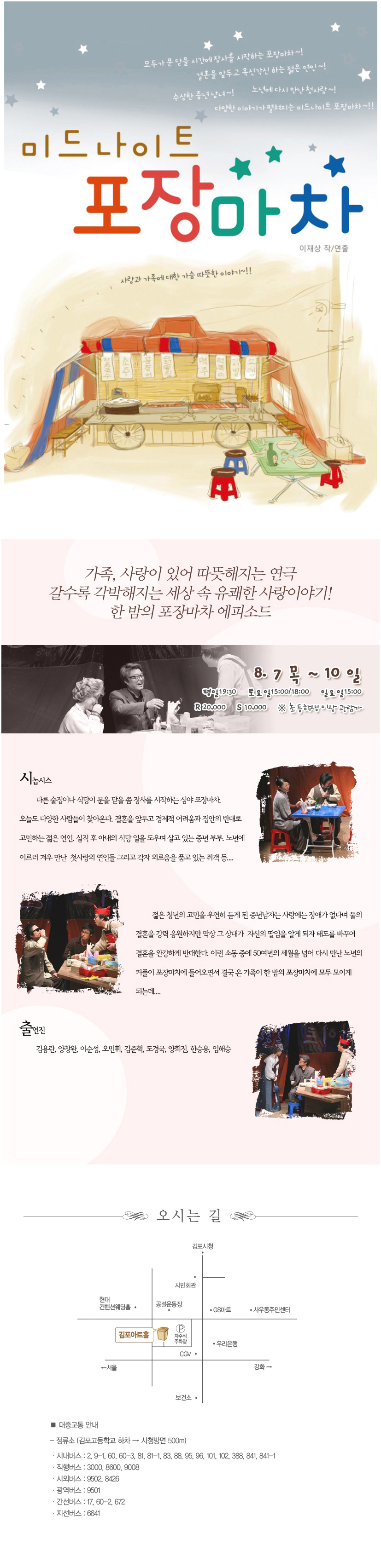 미드나이트 포장마차