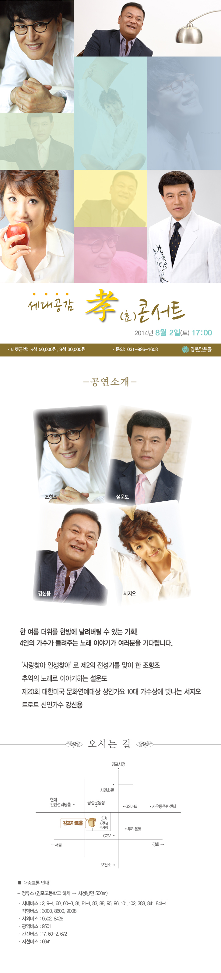 세대공감 효 콘서트