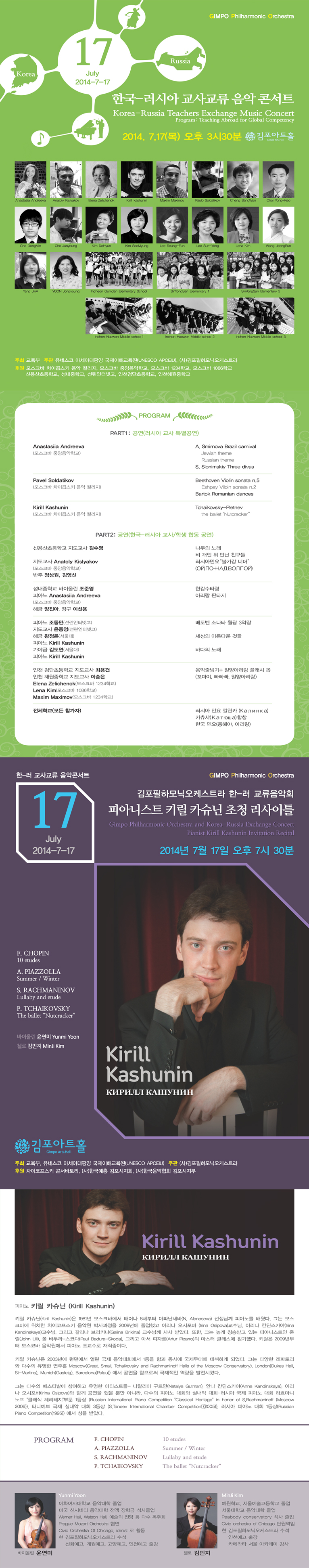 한국-러시아 교사교류 음악 콘서트