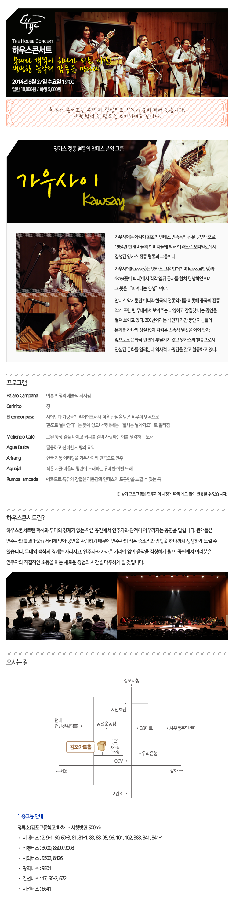 하우스콘서트: 가우사이