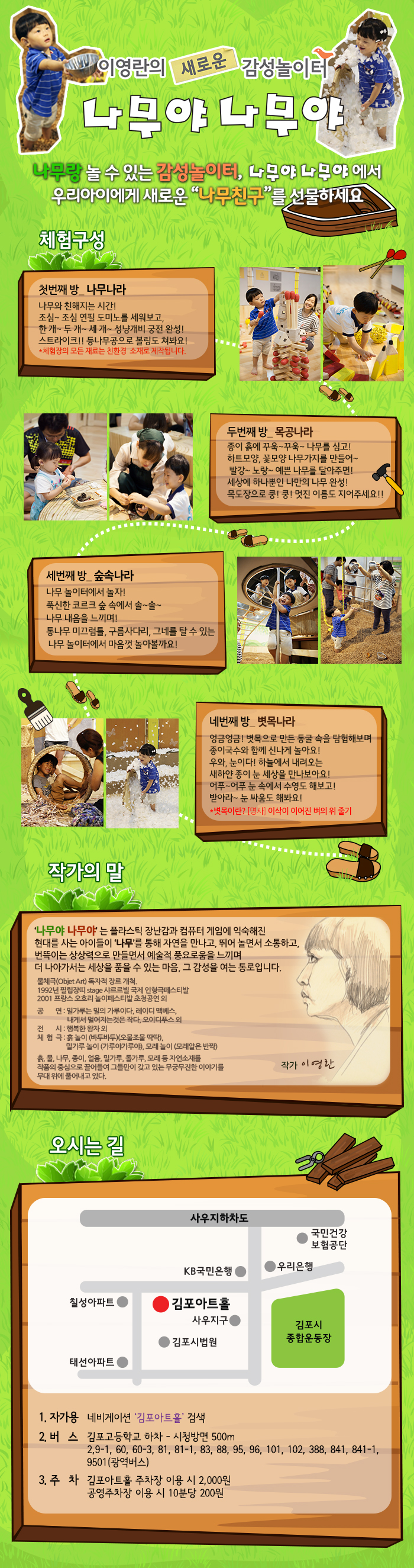 이영란의 새로운 감성놀이터 나무야나무야