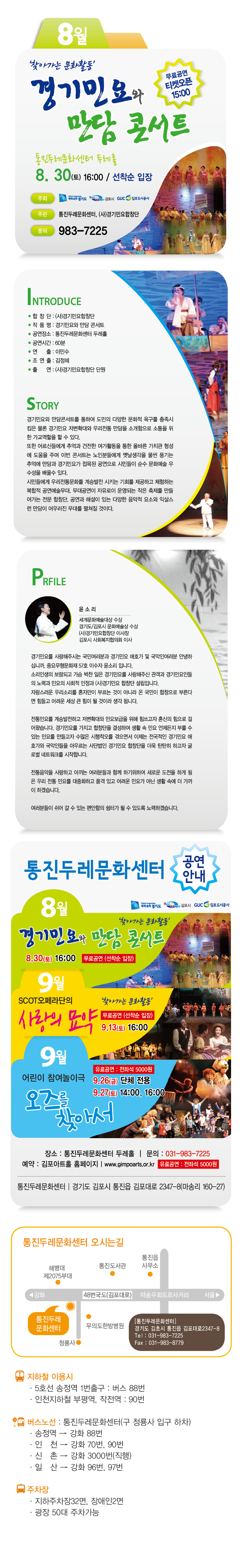 경기민요와 만담콘서트