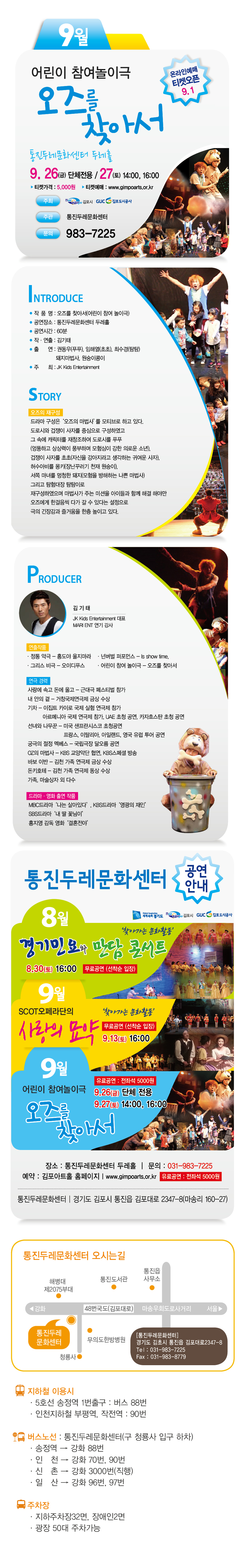 어린이참여놀이극 '오즈를 찾아서'