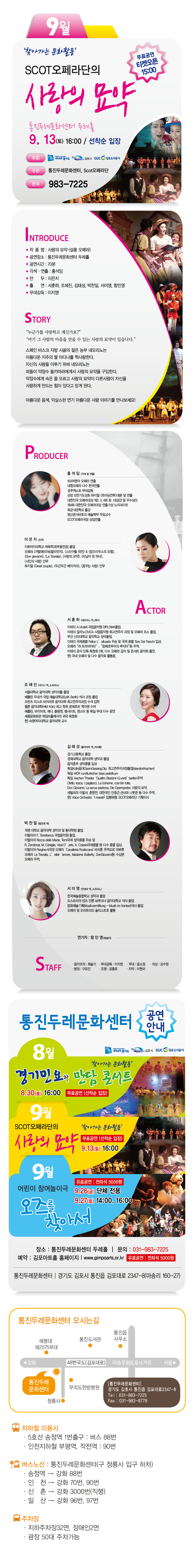 SCOT오페라단의 사랑의 묘약