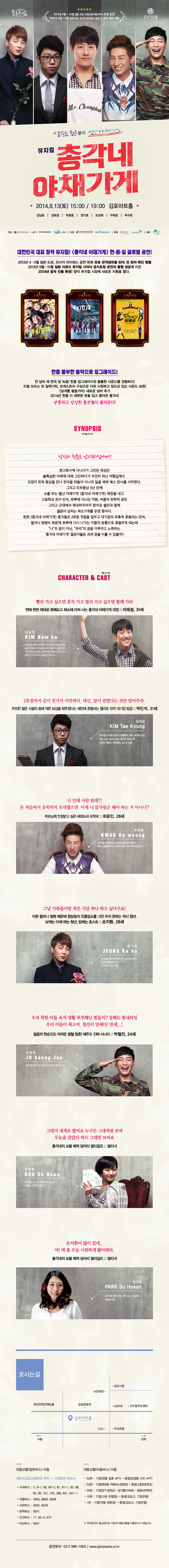 뮤지컬 총각네 야채가게