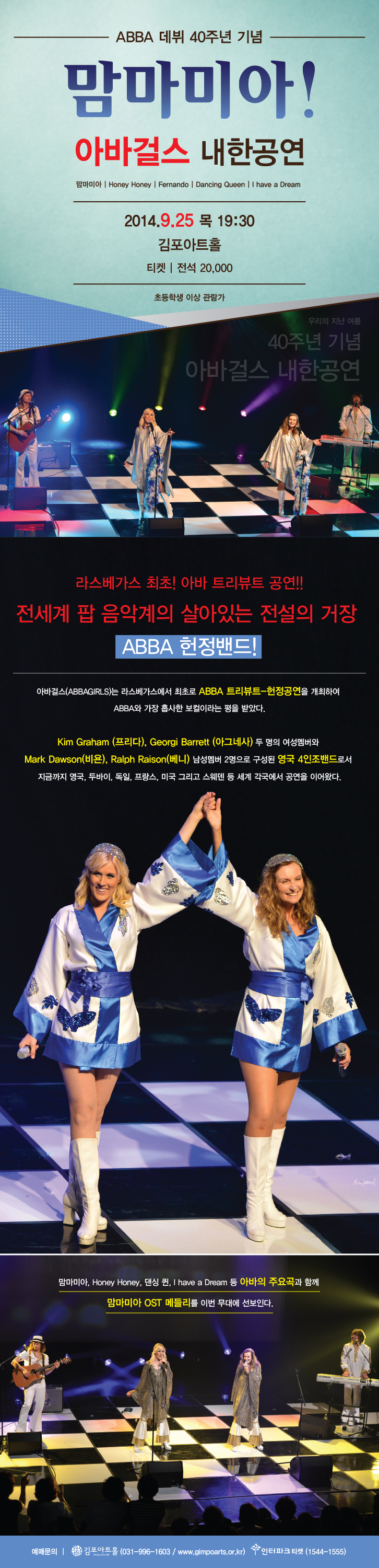 ABBA 데뷔 40주념 기념 [아바걸스] 내한공연