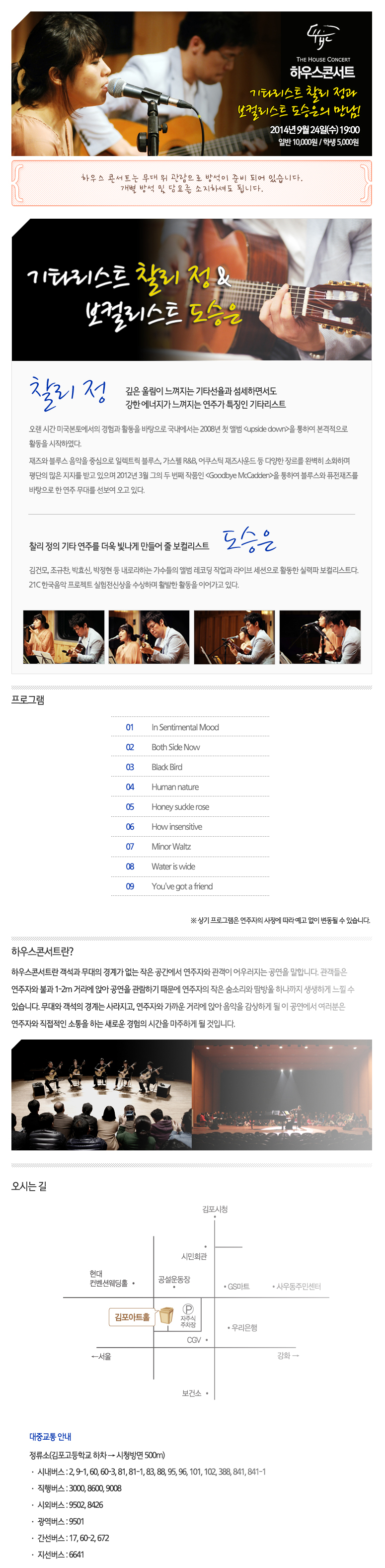 하우스 콘서트 '찰리정&도승은'