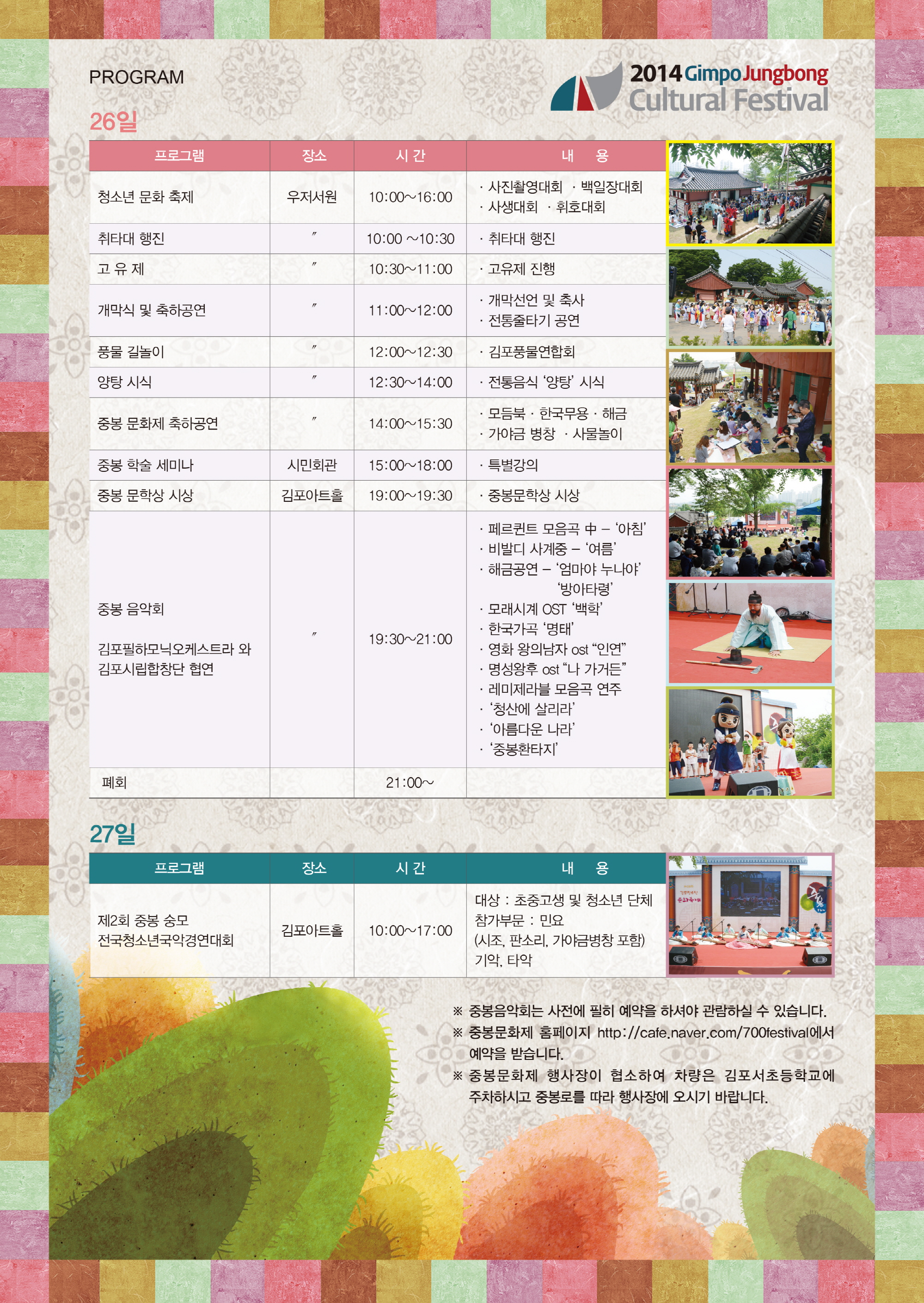 2014 중봉문화제