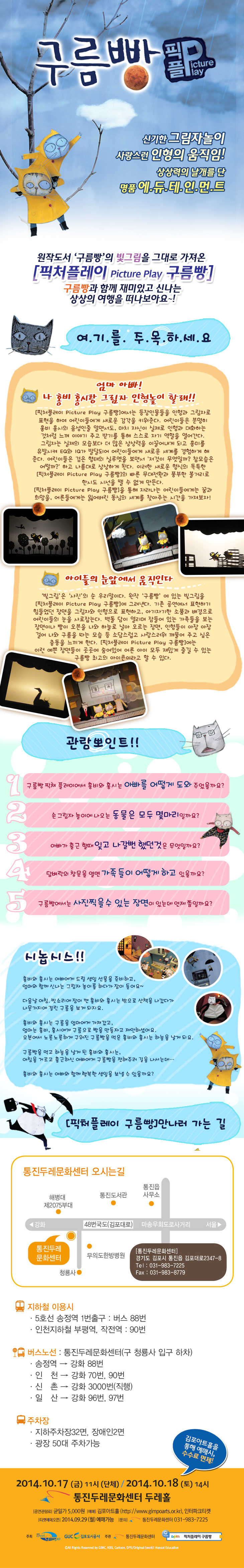 픽쳐플레이 구름빵