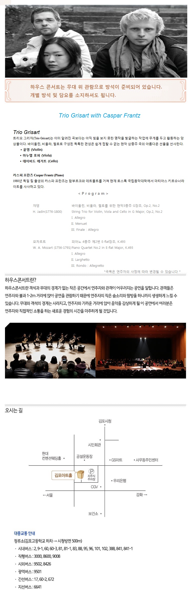 하우스콘서트 '트리오 그리자(Trio Grisart)'