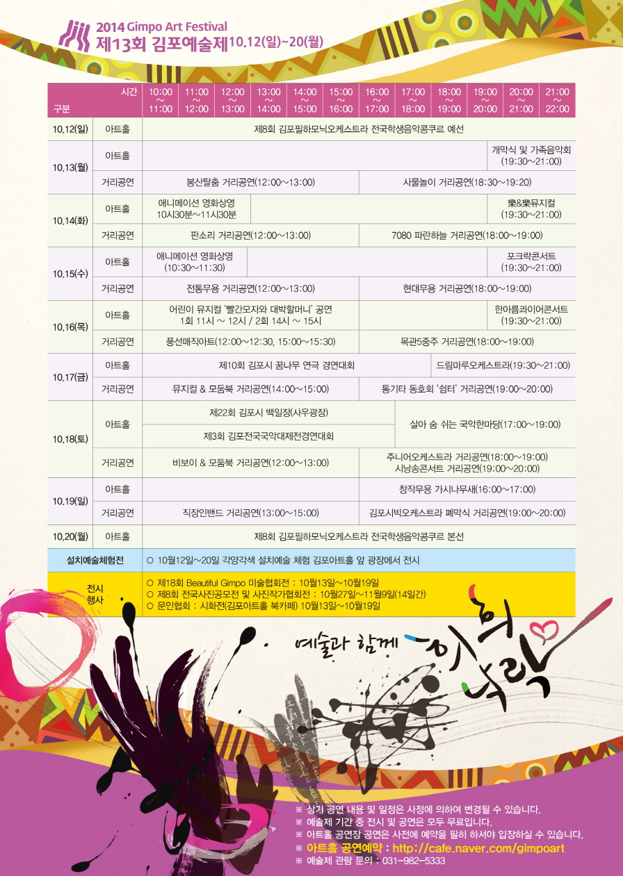 예술과 함께 희희낙락