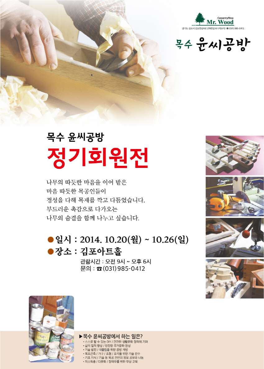 목수 윤씨공방 정기회원전