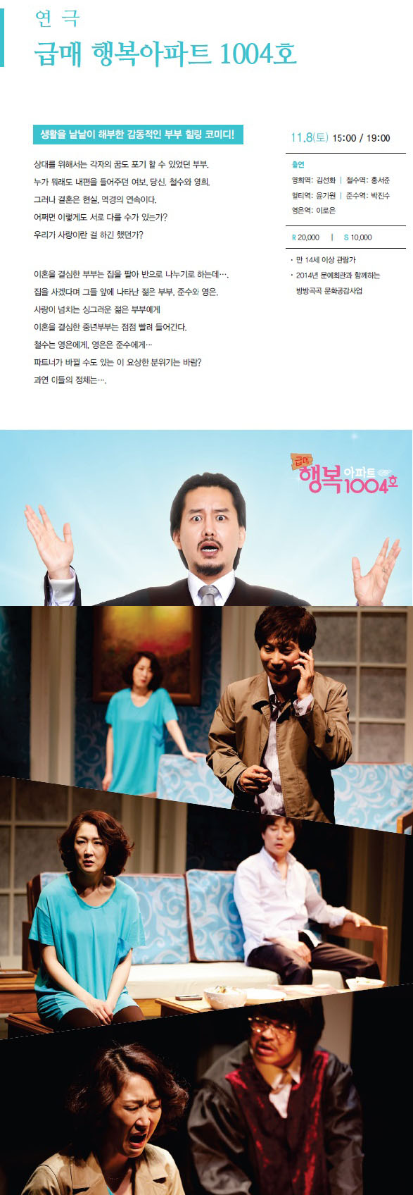 연극 '급매 행복아파트 1004호'