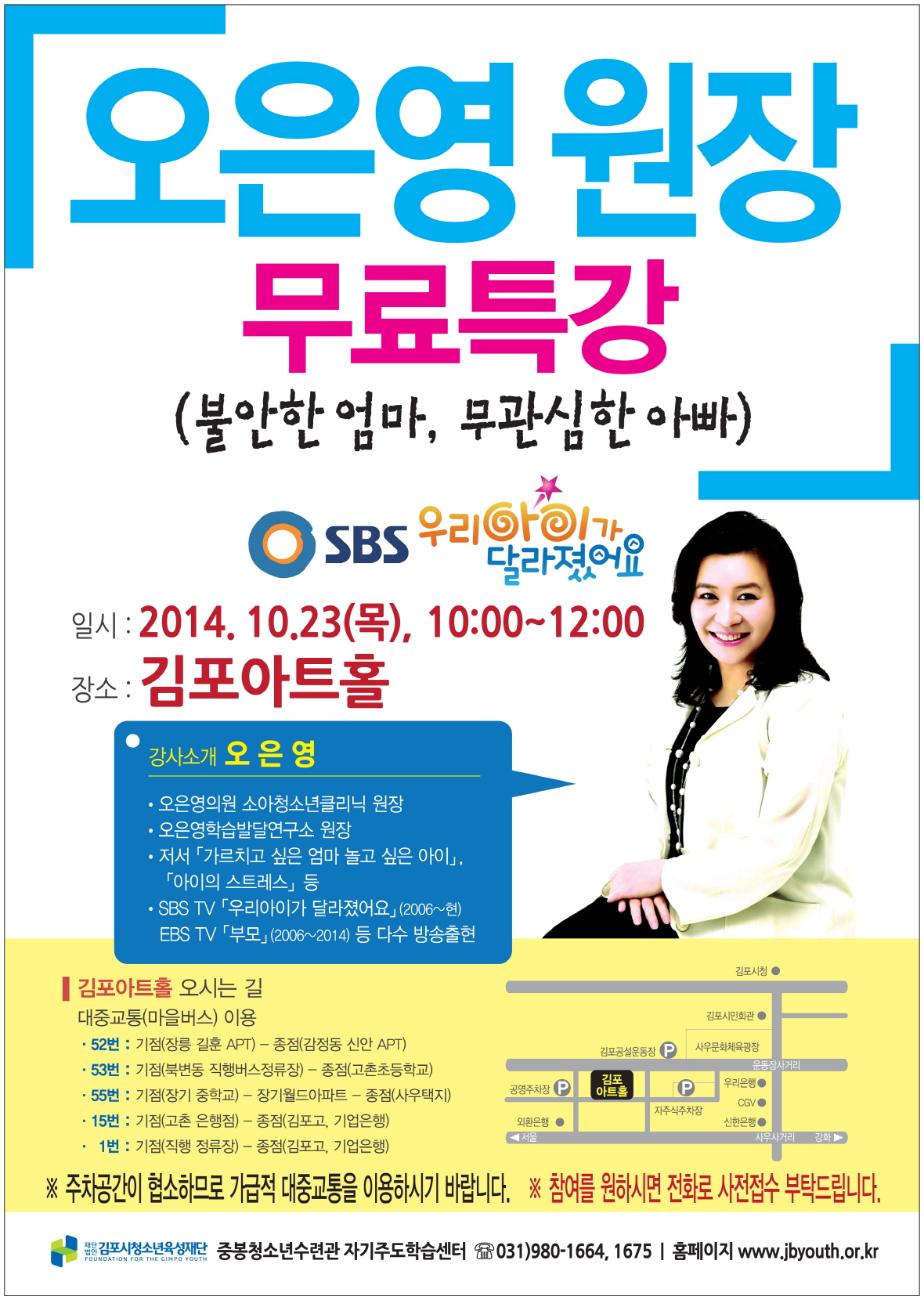 오은영 원장 무료특강