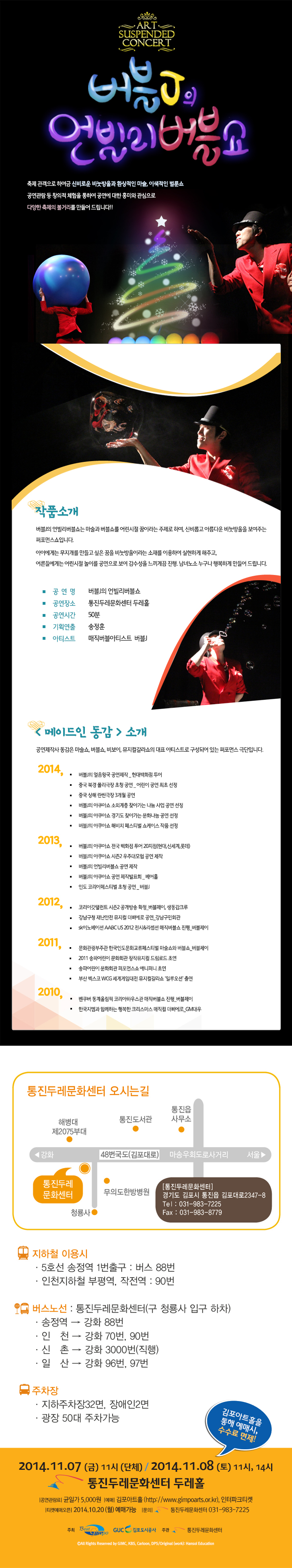 버블J의 언빌리버블쇼