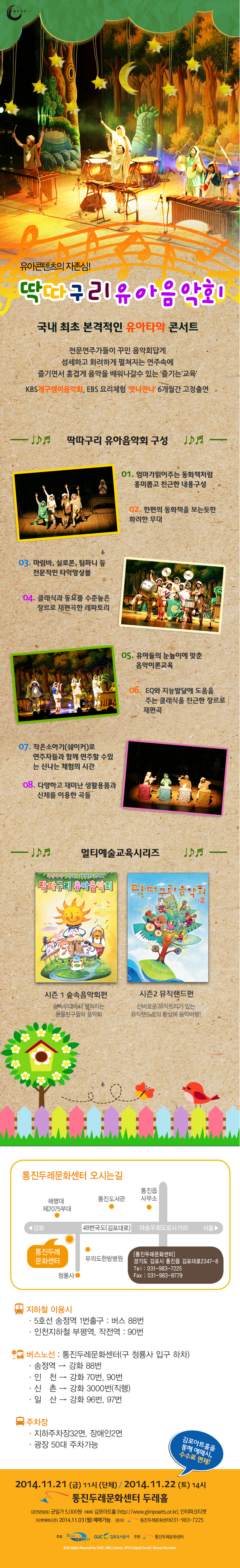 딱따구리 유아음악회