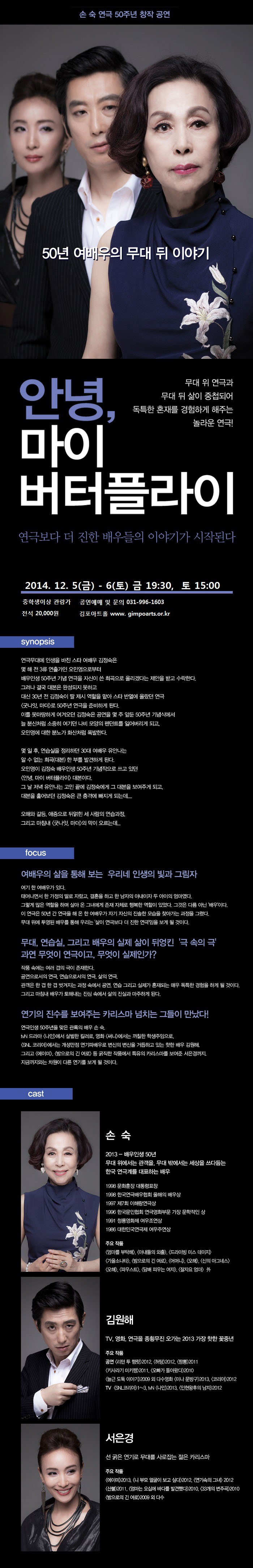 안녕, 마이 버터플라이