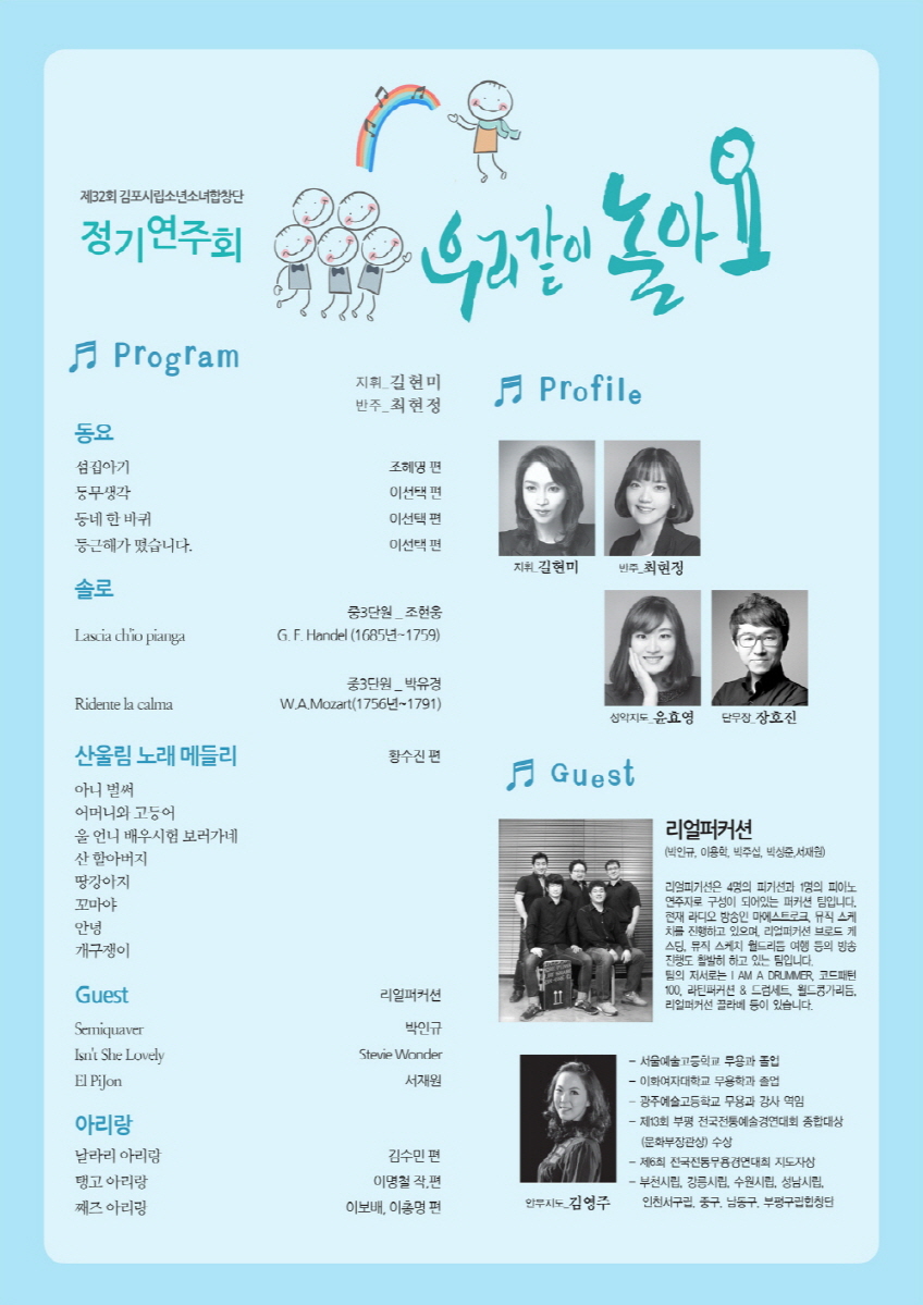 제32회 김포시립소년소녀합창단 정기연주회