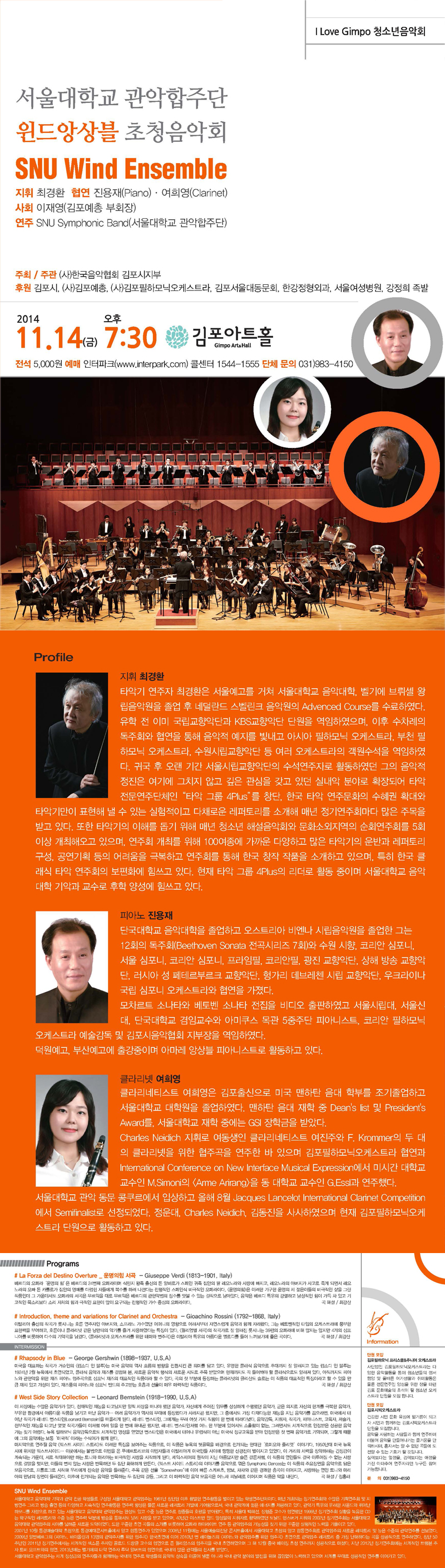 서울대학교 관악합주단  윈드앙상블 초청음악회