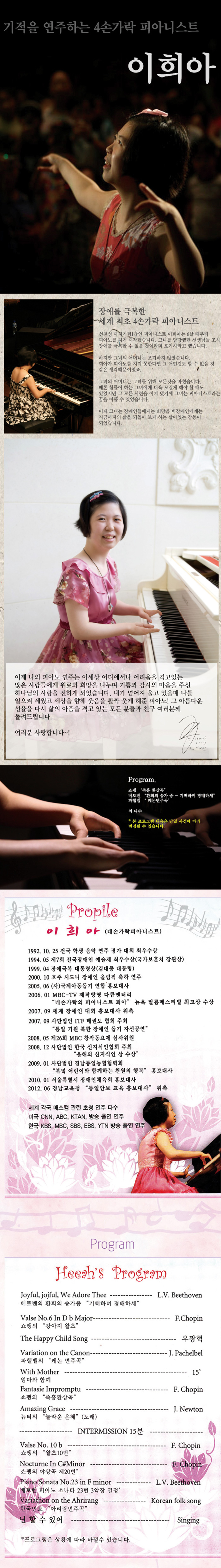 이희아 희망연주회