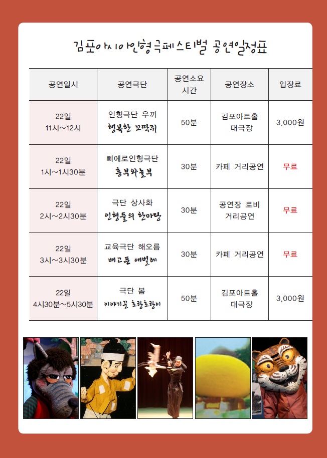 제6회 김포아시아 인형극 페스티벌