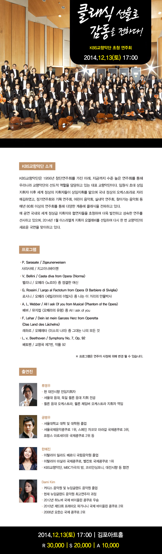 KBS교향악단 초청 연주회