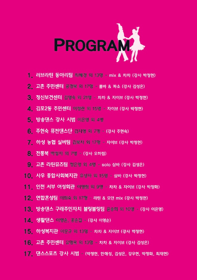 제3회 댄스스포츠 정기공연 러브라틴